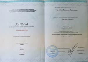 Документ об образовании: Практическая психология с использованием метода "Гештальт-терапия"/МИГИП, скан 1 из 3