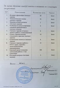 Документ об образовании: Практическая психология с использованием метода "Гештальт-терапия"/МИГИП, скан 3 из 3