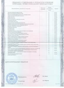 Документ об образовании: Практическая психология с дополнительной квалификацией семейного психолога, скан 3 из 3
