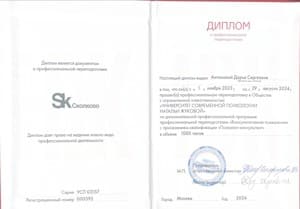 Документ об образовании: Университет современной психологии, скан 1 из 2