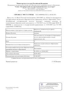 Документ об образовании: СПБГИК (психолог-педагог) 5-й курс, скан 1 из 1