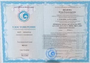 Документ об образовании: Избранные методы третьей волны КПТ: ACT, CFT и др, скан 1 из 1