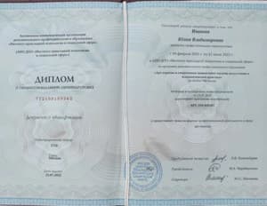 Документ об образовании: Институт прикладной психологии в социальной сфере, скан 1 из 1