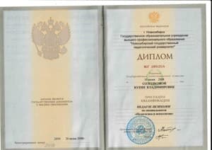 Документ об образовании: Новосибирский Государственный Педагогический Университет, скан 1 из 3