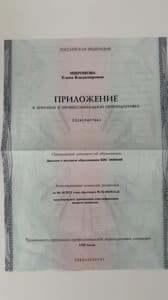 Документ об образовании: НОЧУ ДПО Краснодарский многопрофильный институт дополнительного образования. Квалификация "Педагог-психолог"., скан 1 из 2
