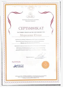 Документ об образовании: коучинг, скан 1 из 3