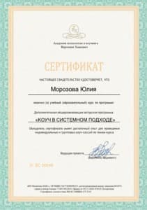 Документ об образовании: коучинг, скан 3 из 3