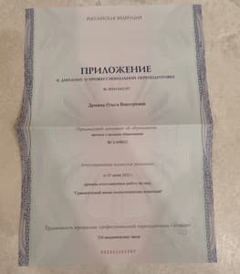 Документ об образовании: АНО ДПО "Открытый институт практической психологии", Оказание психологической помощи детям, скан 3 из 3