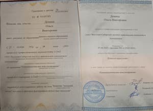 Документ об образовании: OOO "Восточно-Сибирский институт практической психологии и психоанализа", Психолог-консультант, скан 3 из 3