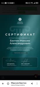 Документ об образовании: Академия психологии и мышления, психолог-консультант, нейронаучный подход, скан 3 из 3