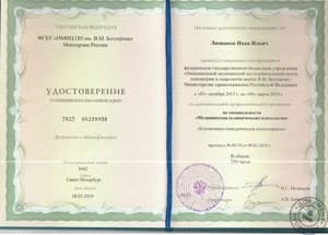 Документ об образовании: Санкт-Петербургский научно-исследовательский психоневрологический институт им. В.М. Бехтерева, скан 1 из 1