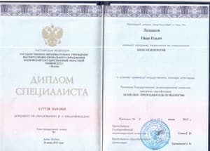 Документ об образовании: Московский Государственный Областной Университет (бывш. МОПИ им. Н.К. Крупской), скан 1 из 1