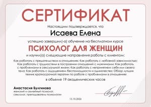 Документ об образовании: Техники для работы с травмами, скан 1 из 4