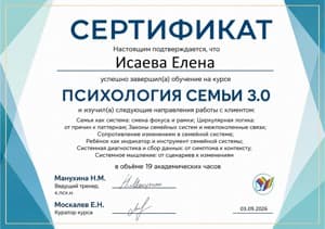 Документ об образовании: Техники для работы с травмами, скан 2 из 4