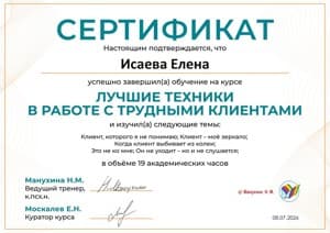 Документ об образовании: Техники для работы с травмами, скан 3 из 4