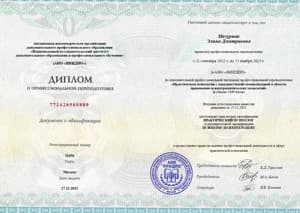 Документ об образовании: АНО Национальный исследовательский институт дополнительного образования и профессионального обучения, скан 1 из 1