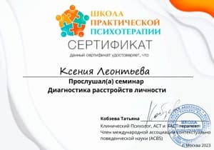 Документ об образовании: Краткосрочная терапия принятия и ответственности FACT, скан 3 из 3