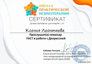 Документ об образовании: Краткосрочная терапия принятия и ответственности FACT, скан 2 из 3