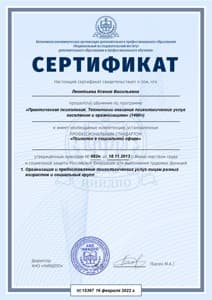 Документ об образовании: Профильное образование «Практический психолог», скан 4 из 4