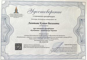 Документ об образовании: Когнитивно-поведенческая терапия, скан 2 из 3