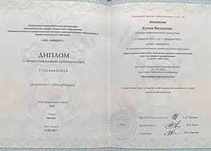 Документ об образовании: Профильное образование «Практический психолог», скан 1 из 4