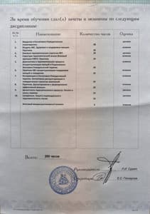 Документ об образовании: Московский Институт Психоанализа, Диплом РЭПТ, скан 2 из 3