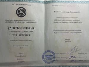 Документ об образовании: Дисциплина «Глубинная психология и психодиагностика в консультировании», скан 1 из 1