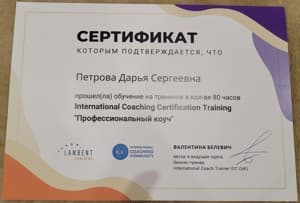 Документ об образовании: International Coach Trainer ICC (UK), скан 1 из 1