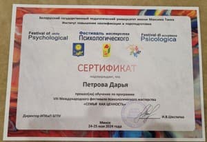 Документ об образовании: Белорусский государственный педагогический университет имени Максима Танка, скан 2 из 4