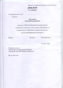 Документ об образовании: Высшее экономическое образование, скан 1 из 2