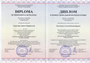 Документ об образовании: Диплом о профессиональной переподготовке по программе "Психолог-практик. Интегративный подход, скан 2 из 2