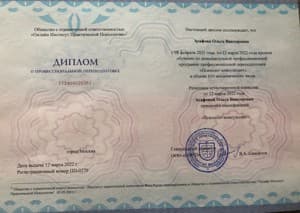Документ об образовании: ООО "Онлайн Институт Практической Психологии" Психолог- консультант, скан 1 из 1
