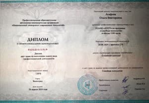 Документ об образовании: ПОАНО «Национальный университет современных технологий» специализация Семейный психолог, скан 1 из 1