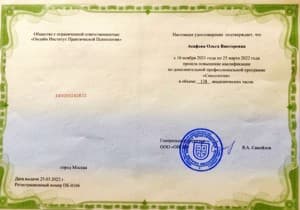 Документ об образовании: ООО "Онлайн Институт Практической Психологии" повышение квалификации "Сексология", скан 1 из 1
