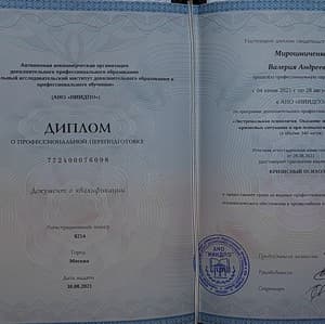Документ об образовании: АНО "НИИДПО". Кризисный психолог, скан 1 из 1