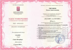 Документ об образовании: ИМПМ Б.Д. Карвасарского 7 ступеней когнитивно-поведенческой терапии, скан 1 из 1