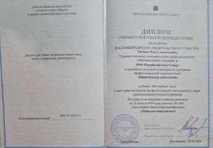Документ об образовании: ООО Онлайн Институт Смарт "Практическая психология" психолог консультант, скан 1 из 1