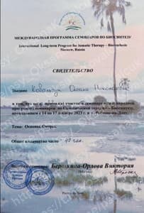 Документ об образовании: 2023 -н.в. студент IIBS (Международный  институт Биосинтеза), IFB (Международного Фонда Биосинтеза), скан 5 из 6