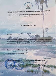 Документ об образовании: 2023 -н.в. студент IIBS (Международный  институт Биосинтеза), IFB (Международного Фонда Биосинтеза), скан 2 из 6