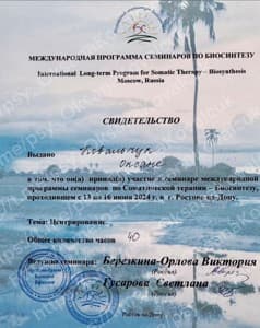 Документ об образовании: 2023 -н.в. студент IIBS (Международный  институт Биосинтеза), IFB (Международного Фонда Биосинтеза), скан 1 из 6