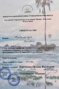 Документ об образовании: 2023 -н.в. студент IIBS (Международный  институт Биосинтеза), IFB (Международного Фонда Биосинтеза), скан 6 из 6