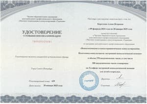Документ об образовании: ЧОУ "ИПК "Гармония", скан 1 из 4