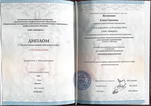 Документ об образовании: АНО "НИИДПО", скан 1 из 1