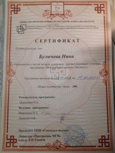 Документ об образовании: Московский Гештальт Институт, скан 1 из 2