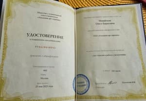 Документ об образовании: Арт-терапия в работе с женщинами, скан 1 из 1
