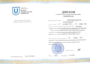 Документ об образовании: НИ ТГУ, Психологическое консультирование, скан 1 из 1