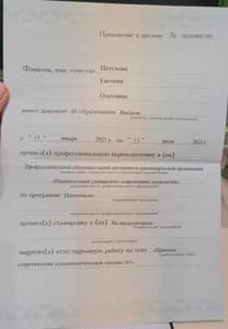Документ об образовании: ПОАНО "НУСТ" - Психоанализ, скан 2 из 3