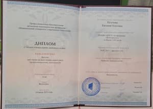 Документ об образовании: ПОАНО "НУСТ" - Психоанализ, скан 1 из 3