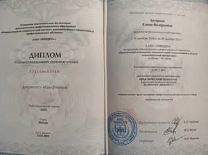 Документ об образовании: АНО "НИИДПО", 2021г., 1780 часов, "практикующий психолог"+"психолог-диагност"., скан 1 из 1