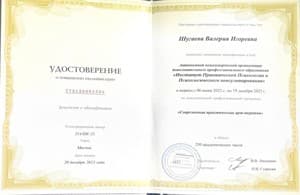 Документ об образовании: 2023 - Международная школа Арт-терапии – Современная практическая арт-терапия, скан 1 из 1